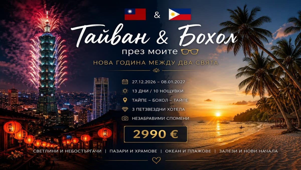 Брошурна корица — Тайван & Бохол
